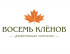 ООО «УПРАВЛЯЮЩАЯ КОМПАНИЯ ЖК 8 КЛЕНОВ»